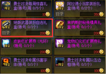 DNF绝版武器装扮自选礼盒选什么好 DNF绝版武器装扮自选礼盒选择推荐