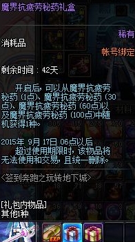 DNF第7周签到礼盒内容有哪些?物品过期时间汇总