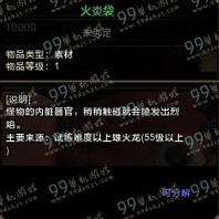 怪物猎人OL雄火龙套装头部近战/远程制作材料属性一览
