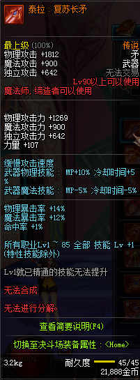 DNF国服魔法师90级传说武器属性