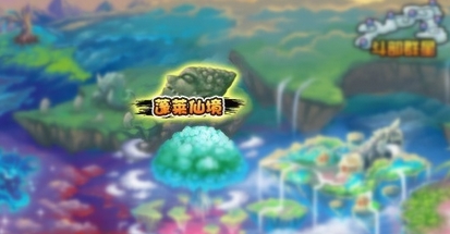造梦西游3千年妖蝉副本怎么进？千年妖蝉副本攻略