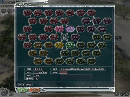三国志11: 能力研究技能树说明及修改教程