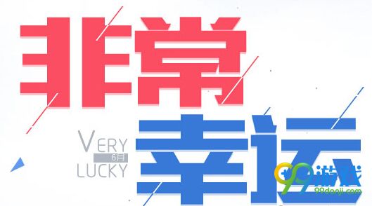 CF6月非常幸运活动地址 2016幸运二重送M4A1XS耀龙