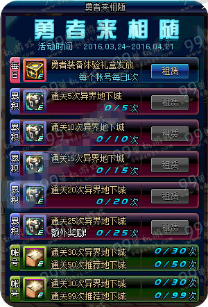DNF勇者来相随活动详情 新增勇者装备体验礼盒奖励