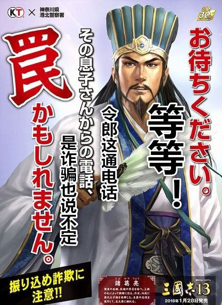 三国志13爆笑海报似穿越 三国志13最新公益海报
