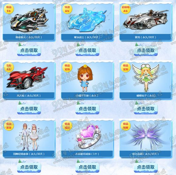 QQ飞车冰雪物语第三期活动地址 永久S车新年送