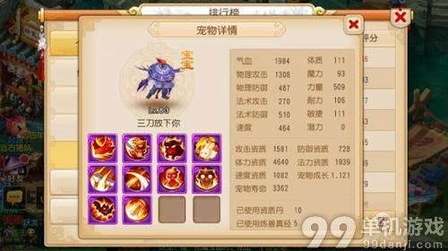 梦幻西游手游什么宝宝最强？最强宠物TOP5介绍