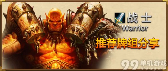 炉石传说4月赛季末信仰战高胜率上传说心得攻略