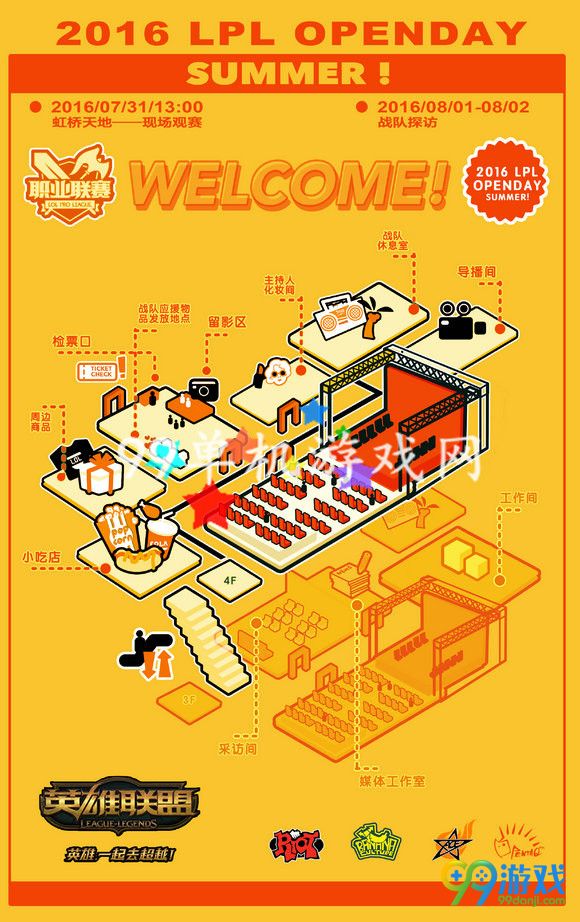 2016LPLopendaySUMMER玩家招募活动地址