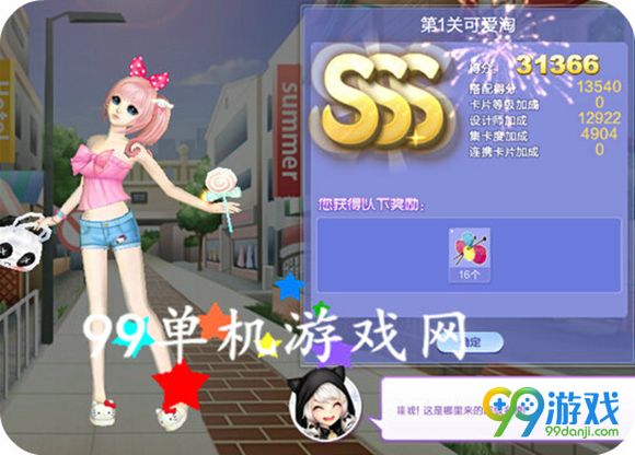 QQ炫舞旅行挑战第49期第1关可爱淘SSS搭配详解