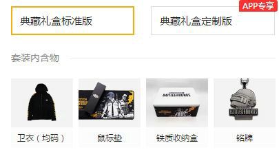 绝地求生周年纪念礼盒在哪买 周年纪念礼盒有什么