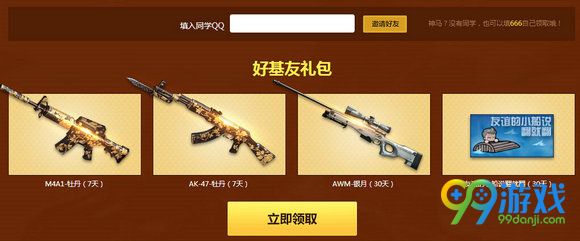 CF一起作战吧8月活动地址 8月战一下签到领武器