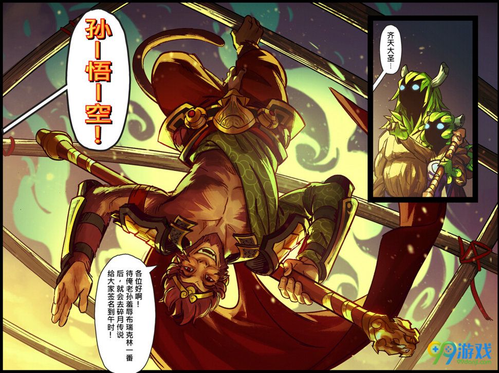 dota2齐天大圣漫画