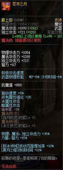 DNF魔法师95史诗武器属性 地下城与勇士95版本魔法师史诗武器一览