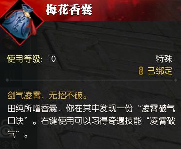 逆水寒寒梅惊霜奇遇怎么触发 逆水寒寒梅惊霜奇遇攻略