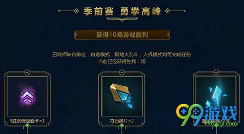 LOL季前赛冲级挑战活动网址 季前赛对战赢稀有皮肤