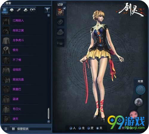 剑灵6.2-6.6道聚城周末限时折扣道具一览 迷失时装半价