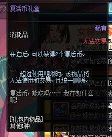 dnf神秘封印礼盒3月27日是什么 3.27第12天奖励一览