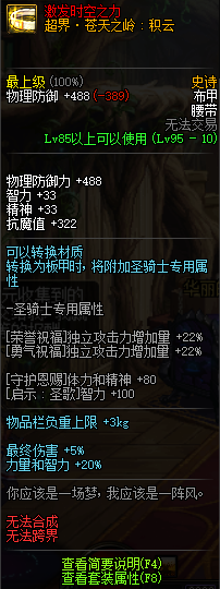 DNF95史诗布甲防具属性一览 DNF95史诗布甲防具套装效果详情