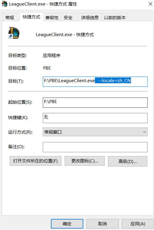 lol美服PBE测试服中文修改设置方法