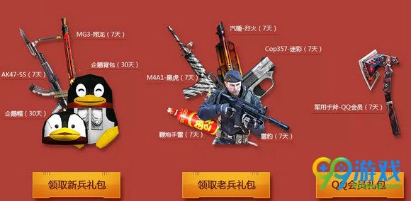 CF国庆神枪节活动地址 10.1-10.7每日登录送黄金武器箱