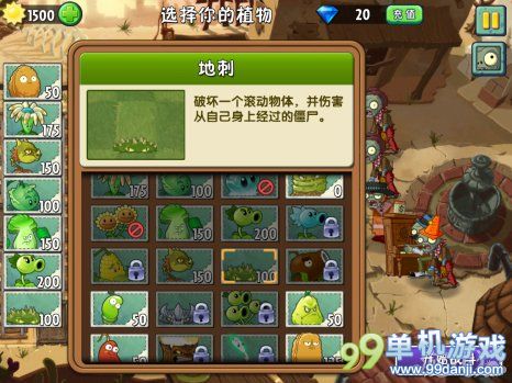 植物大战僵尸2中文版坚不可摧第1关图文攻略