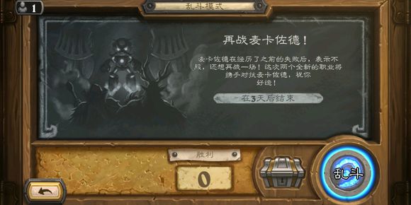 炉石传说再战麦卡佐德乱斗怎么玩 炉石传说再战