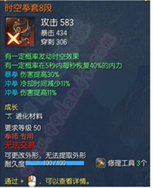 剑灵时空武器8段全职业属性汇总