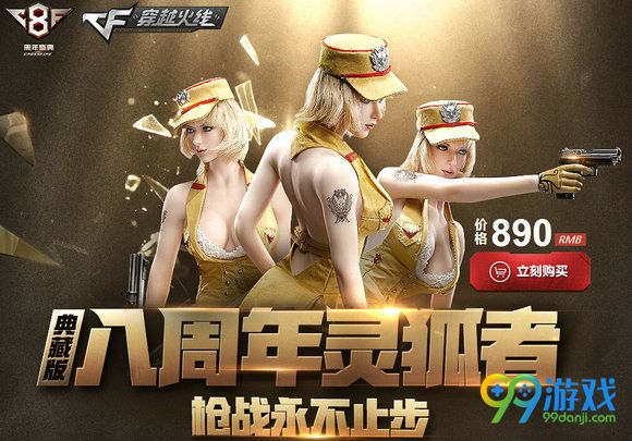CF典藏版八周年灵狐者买手办送绝版炎龙套装活动地址