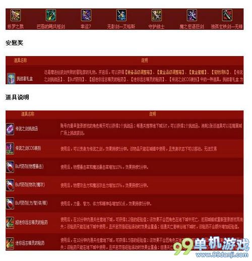 DNF传说之剑拔剑得史诗活动 赢无影剑艾格斯