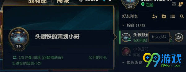 lol公开的小队是什么 lol公开小队和私密小队有什么区别