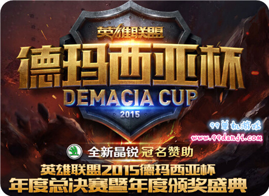 LOL2015德玛西亚杯半决赛B场IGVSOMG直播地址