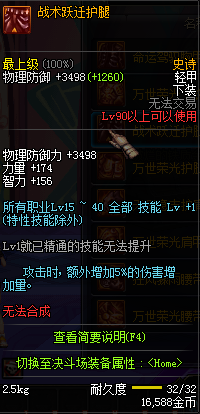 DNF90级SS防具大全 国服90级SS防具装备属性图