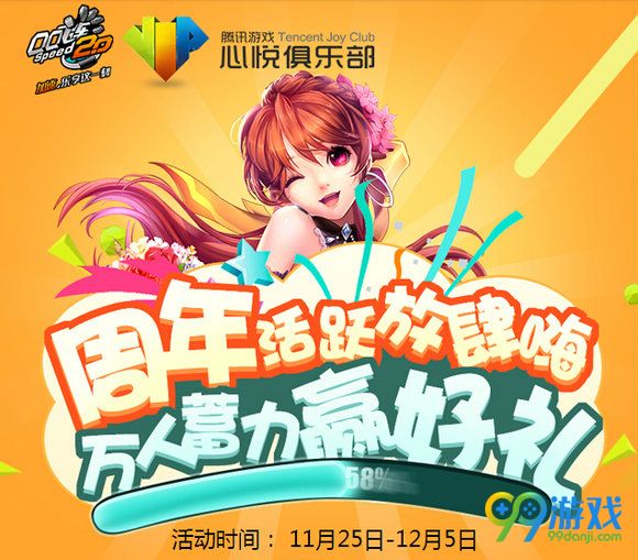 QQ飞车心悦周年活跃放肆嗨活动地址 蓄力好礼一览