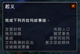 魔兽7.1失踪人口任务流程视频 苏拉玛故事线图文攻略