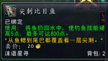 魔兽世界7.0尖刺比目鱼在哪钓 尖刺比目鱼钓起位置