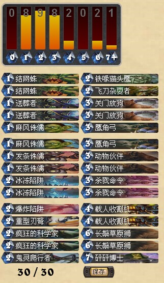 炉石传说简单粗暴高效的亡语猎人卡组 快速上传说