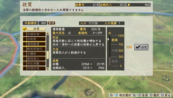 信长之野望创造战国立志传政策系统一览