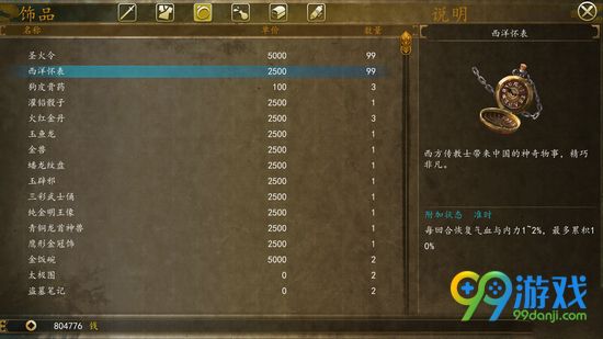 侠客风云传前传西洋怀表有什么用 西洋怀表作用一览