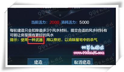 天涯明月刀房屋建造一种武器是什么 祭祀武器用什么