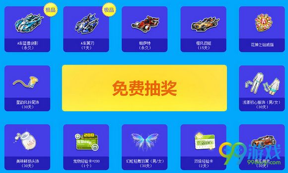 QQ飞车初级车手成长计划8月活动地址 第11期送永久A