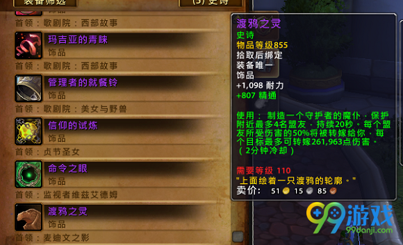 魔兽7.1卡拉赞掉什么 重返卡拉赞掉落物品等级属性一览