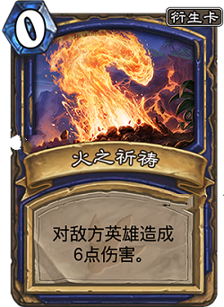 炉石传说3月22日公布了哪些卡 3月22日公布新卡汇总