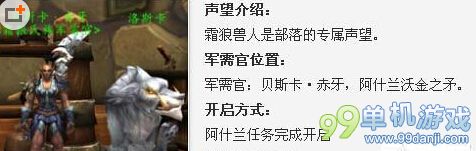 魔兽世界6.0霜狼兽人声望军需官在哪？军需官位置攻略