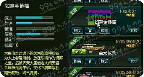逆战如意金箍棒属性怎么样 如意金箍棒怎么得