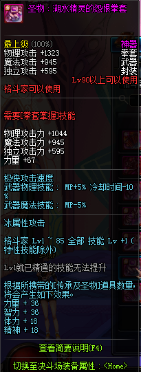 DNF90级格斗家粉装武器属性90级格斗家神器武器属性