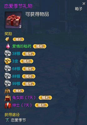 剑灵恋爱季节礼物获得方法与开启奖励介绍