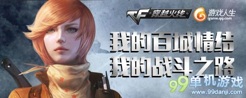 CF穿越火线我的百城情结活动 送Q币沙鹰