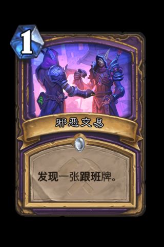 炉石传说术士奥丹姆奇兵新卡评价