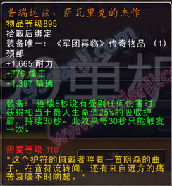 魔兽世界7.0战士三系专精橙色装备散件属性汇总